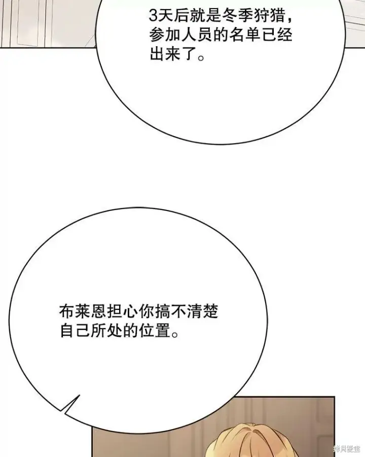 《绿荫之冠》第80话图83