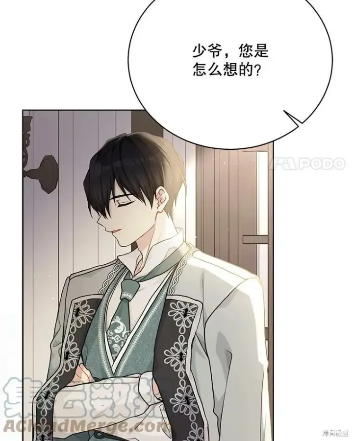 《绿荫之冠》第80话图85