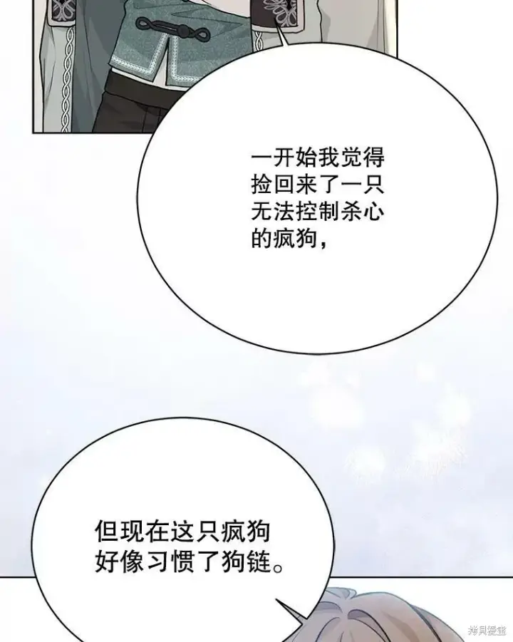 《绿荫之冠》第80话图86