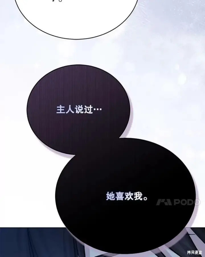 《绿荫之冠》第80话图88