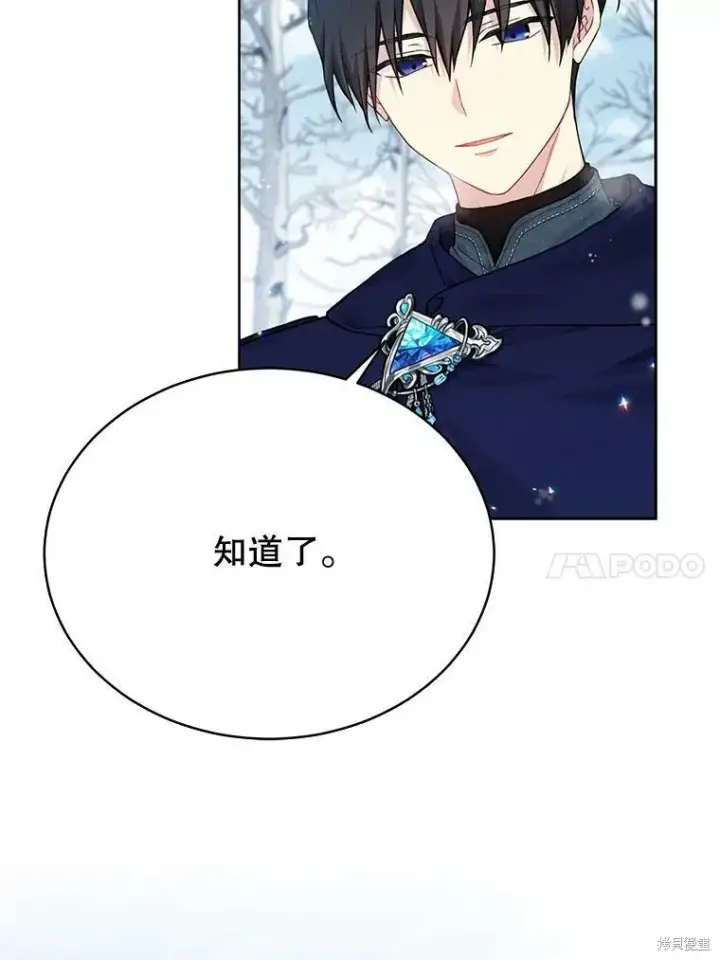 《绿荫之冠》第81话图10