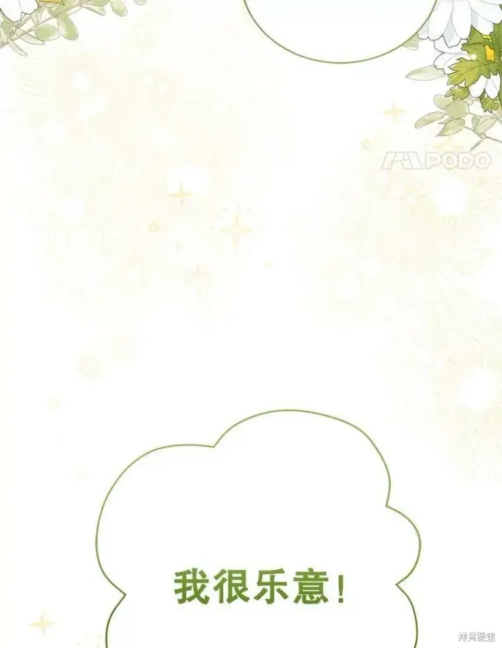 《绿荫之冠》第81话图100