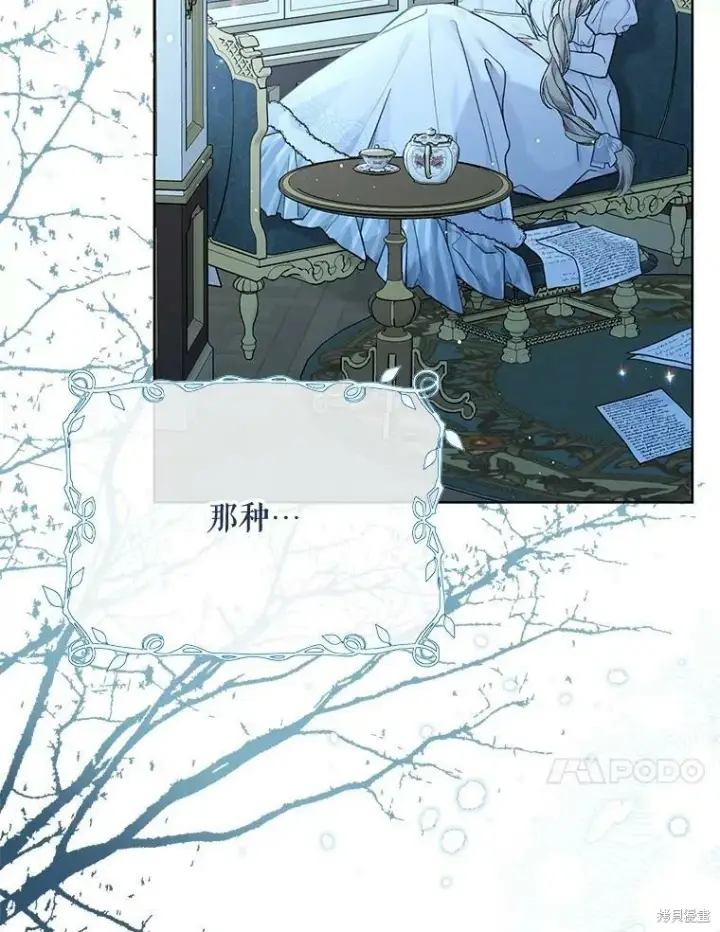 《绿荫之冠》第81话图27