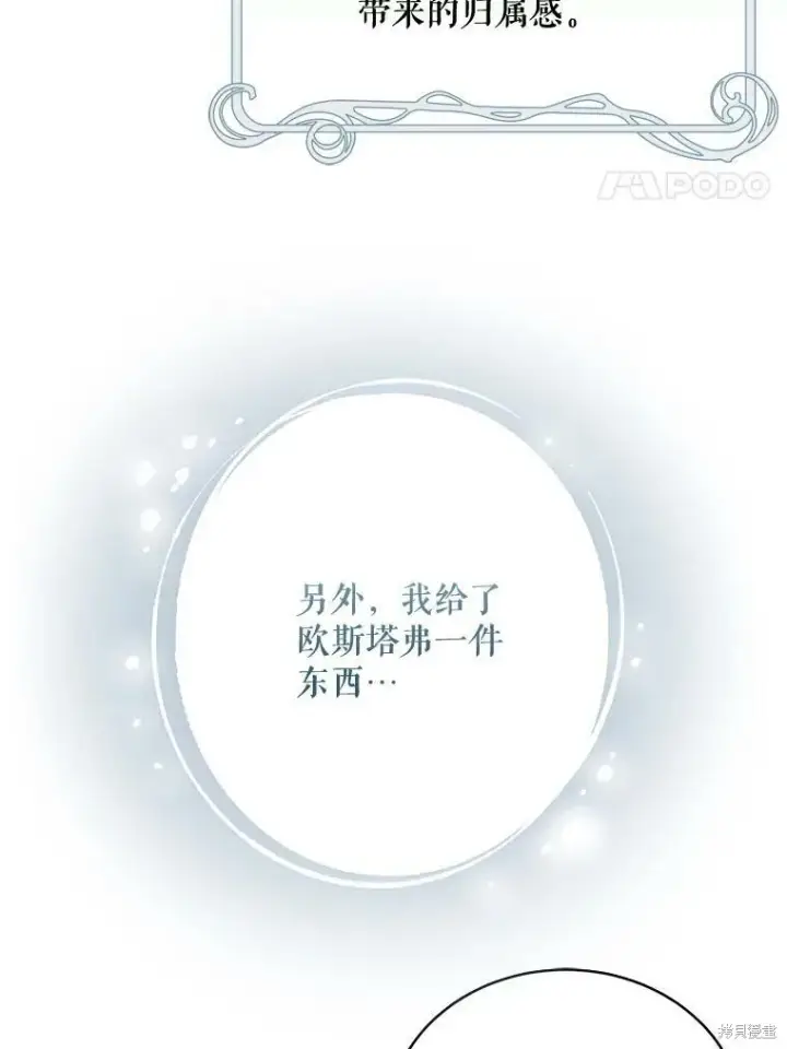 《绿荫之冠》第81话图4