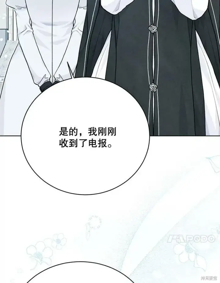 《绿荫之冠》第81话图40