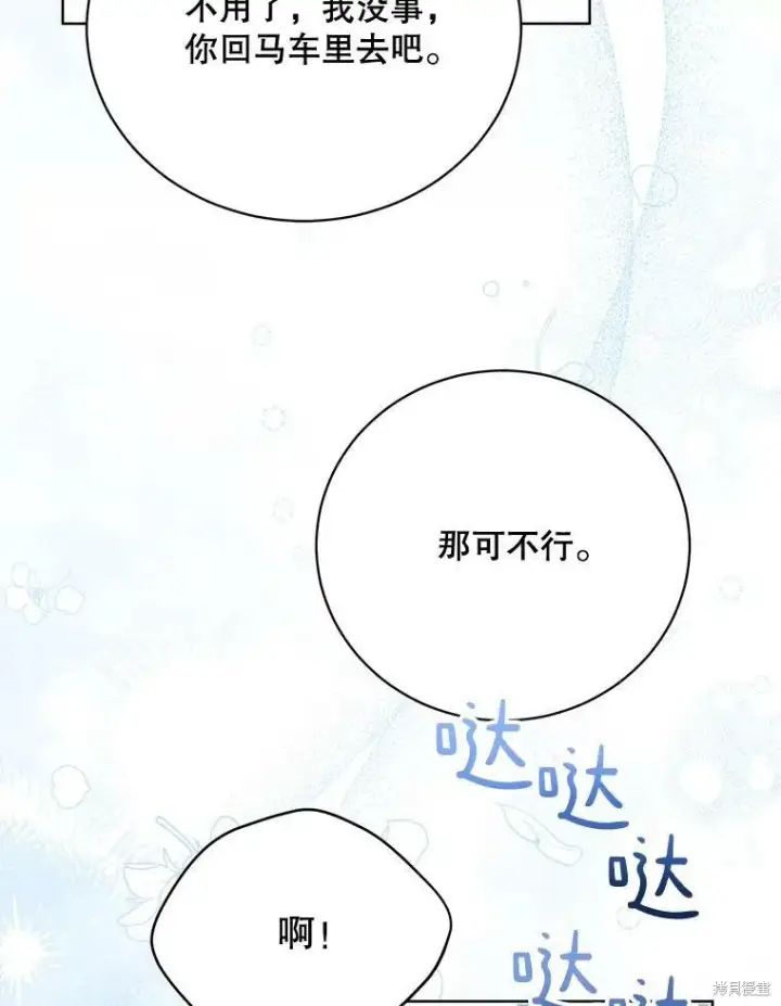 《绿荫之冠》第81话图42