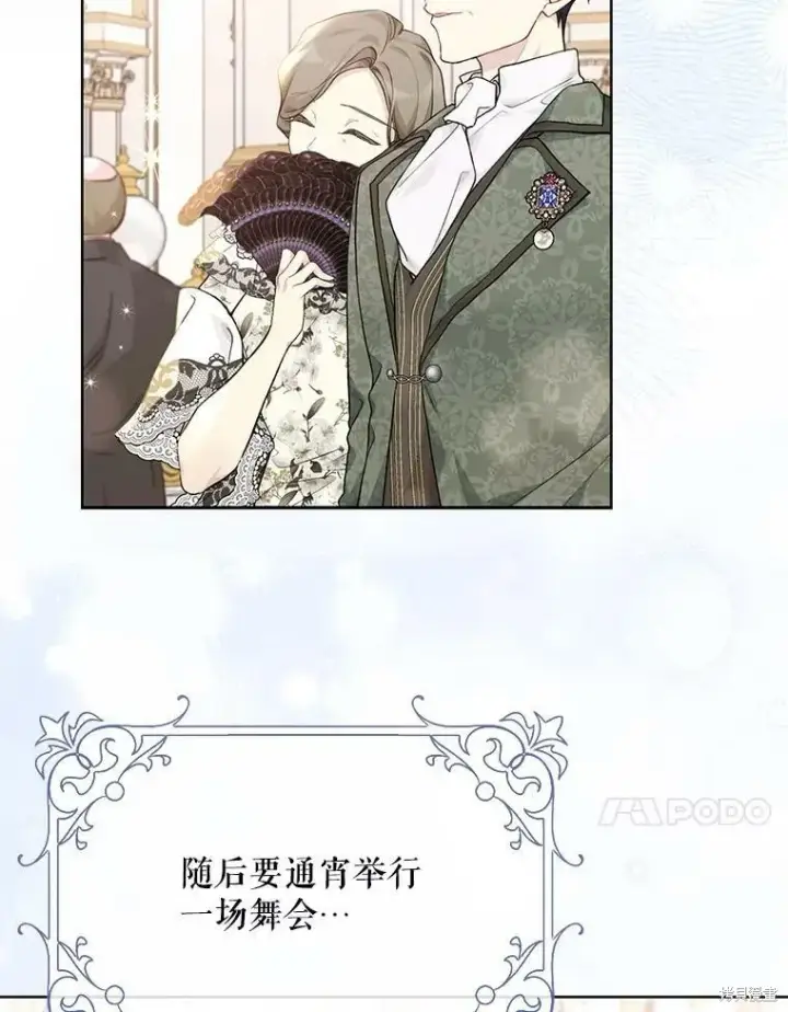 《绿荫之冠》第81话图60