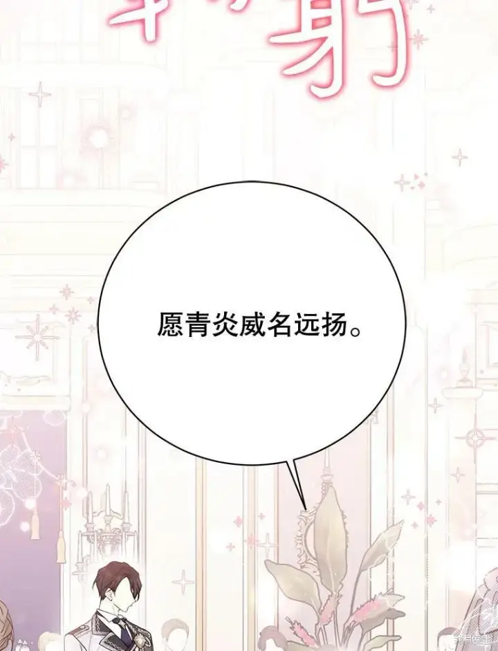 《绿荫之冠》第81话图74