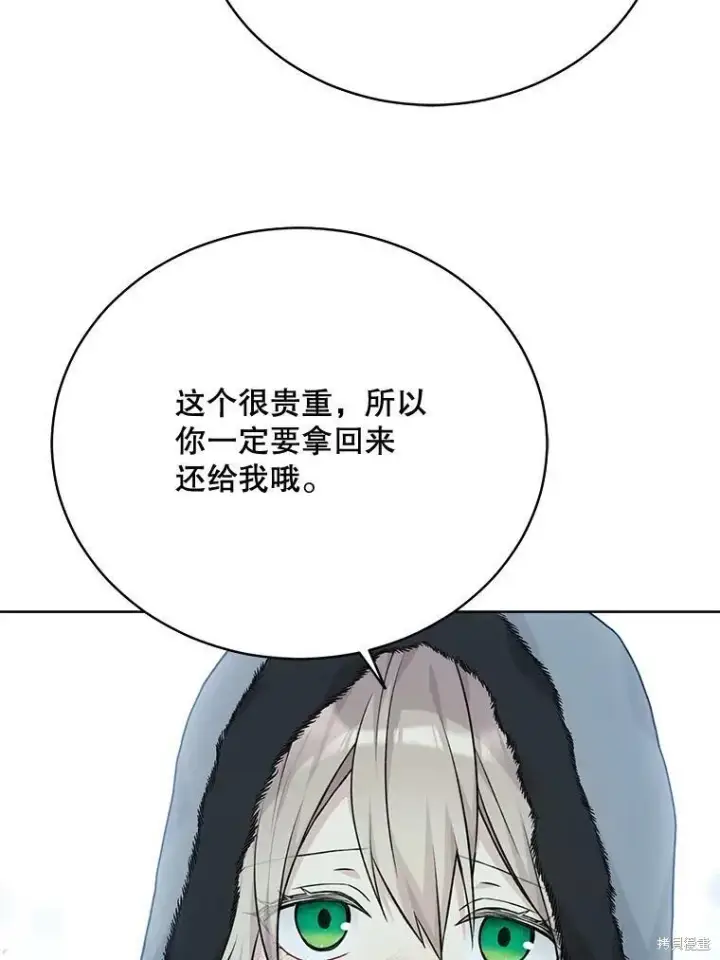 《绿荫之冠》第81话图8