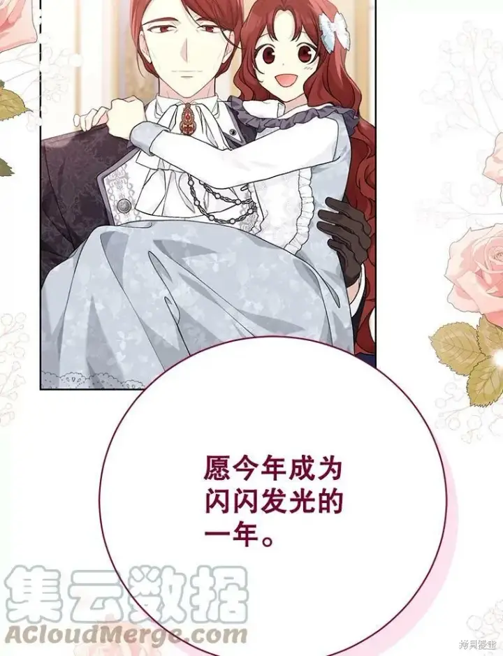 《绿荫之冠》第81话图85