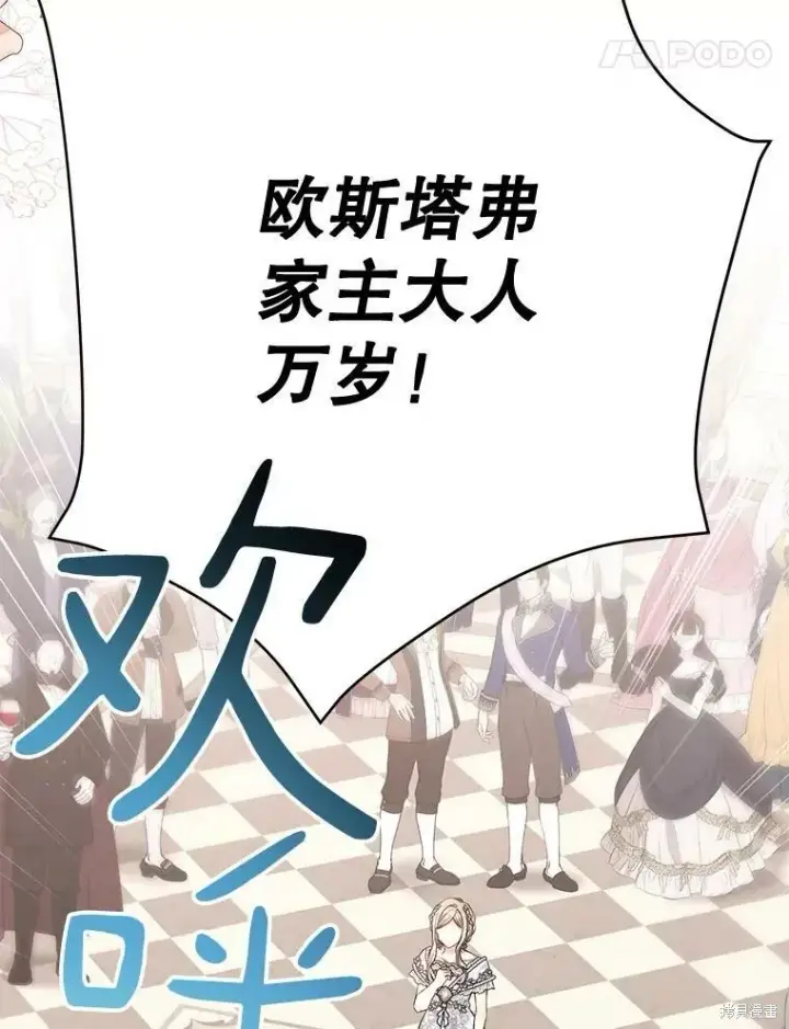 《绿荫之冠》第81话图87