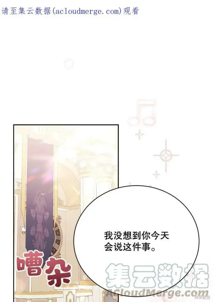 《绿荫之冠》第82话图1