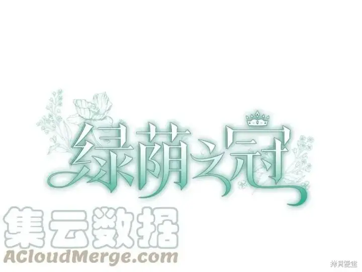 《绿荫之冠》第82话图13
