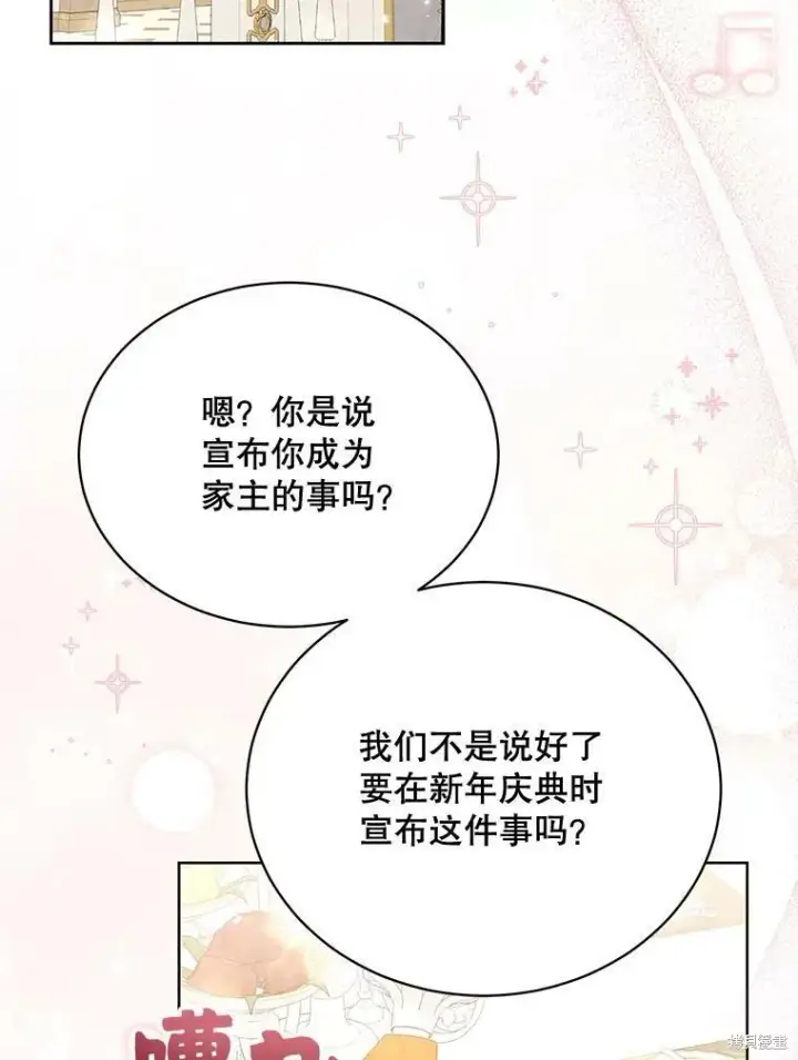 《绿荫之冠》第82话图2