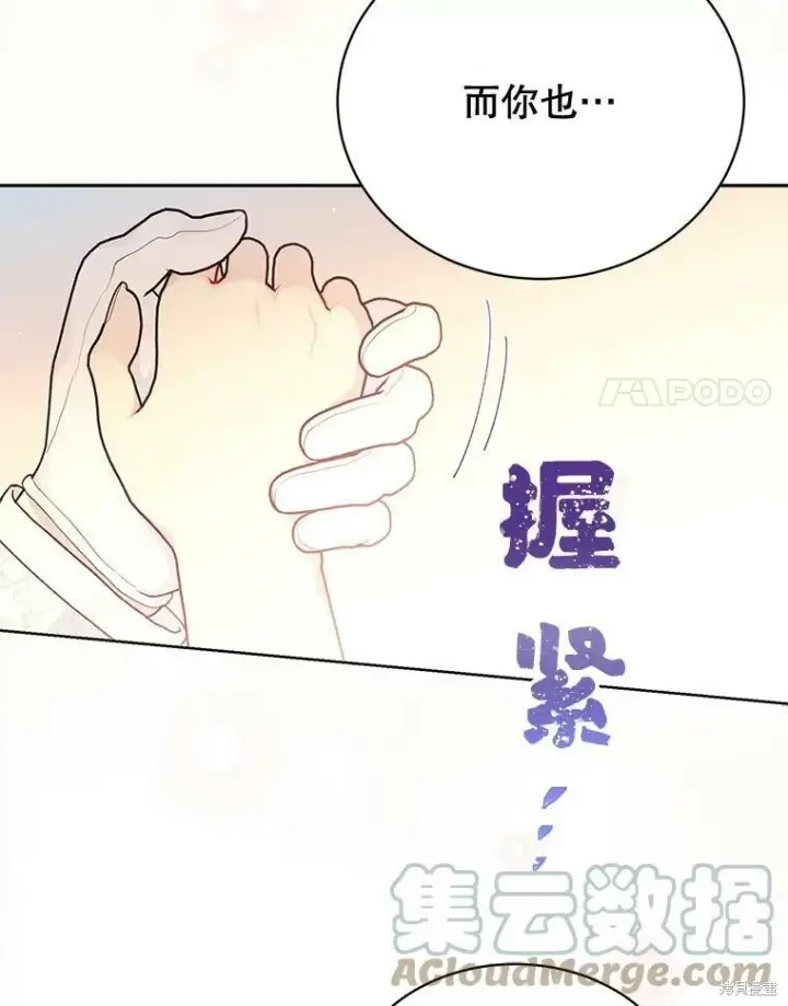 《绿荫之冠》第82话图21