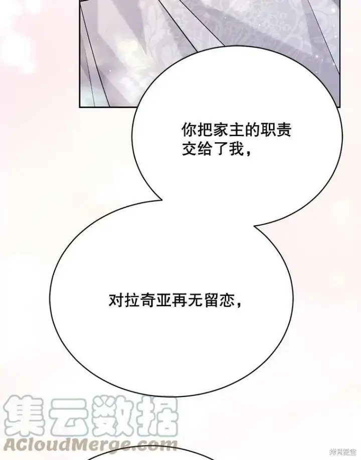 《绿荫之冠》第82话图25