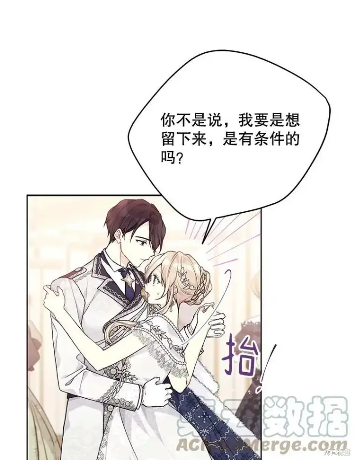 《绿荫之冠》第82话图29