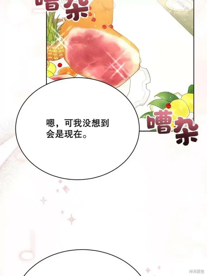 《绿荫之冠》第82话图3