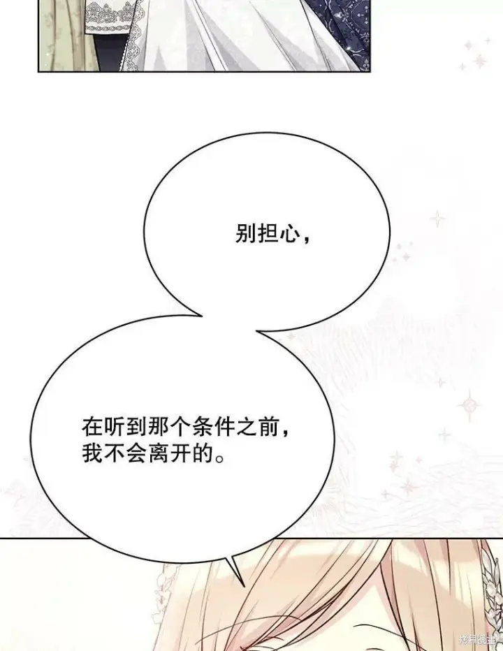 《绿荫之冠》第82话图30