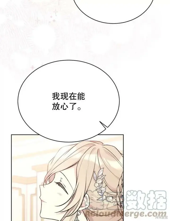 《绿荫之冠》第82话图33