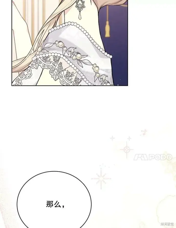 《绿荫之冠》第82话图34
