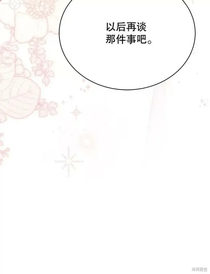 《绿荫之冠》第82话图36