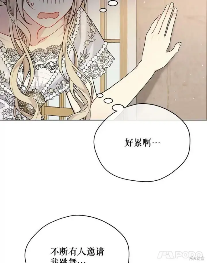 《绿荫之冠》第82话图38