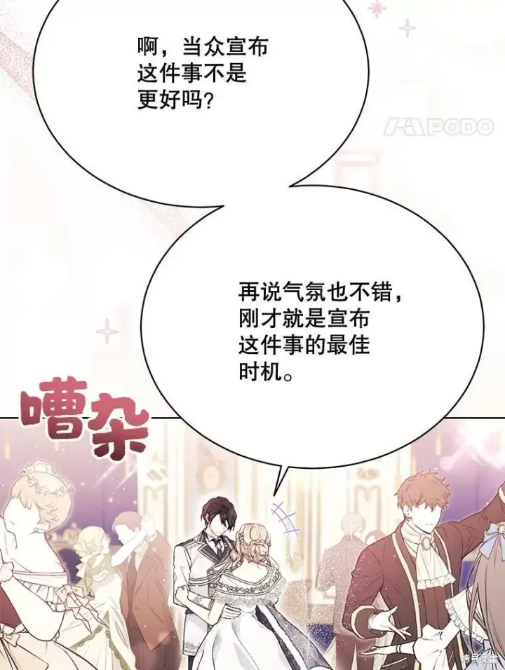 《绿荫之冠》第82话图4
