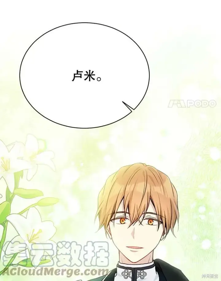《绿荫之冠》第82话图41