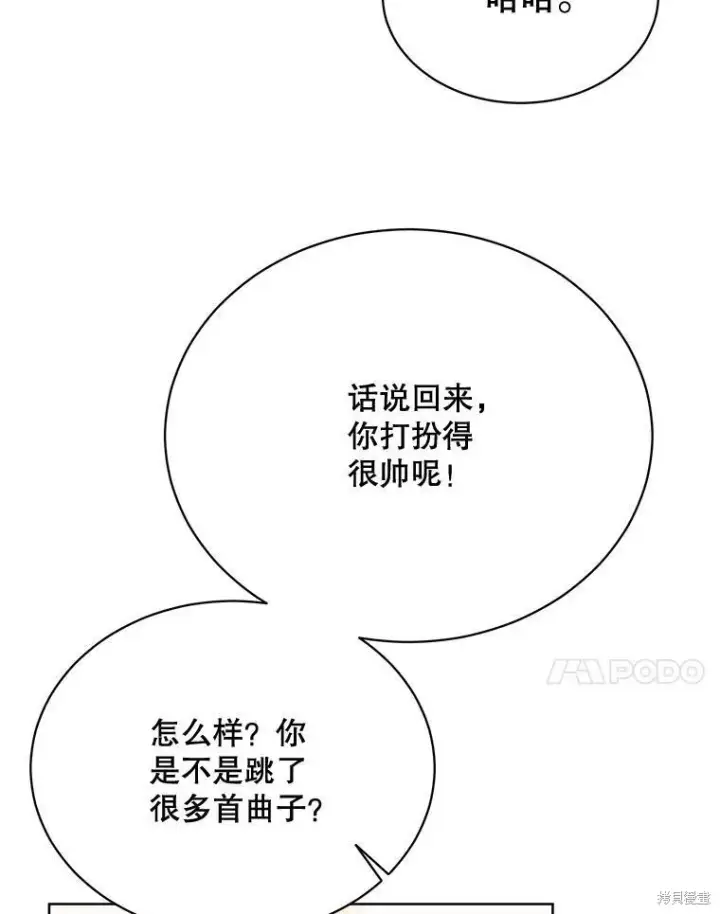 《绿荫之冠》第82话图44