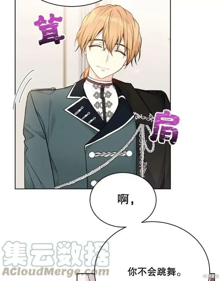 《绿荫之冠》第82话图45