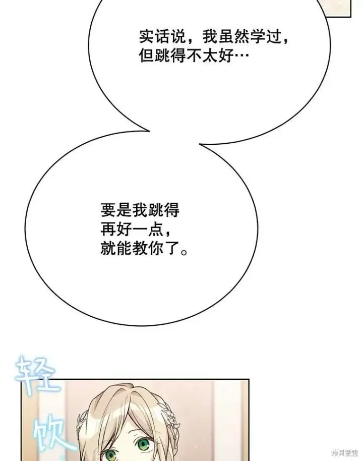 《绿荫之冠》第82话图47