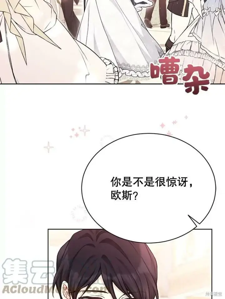 《绿荫之冠》第82话图5
