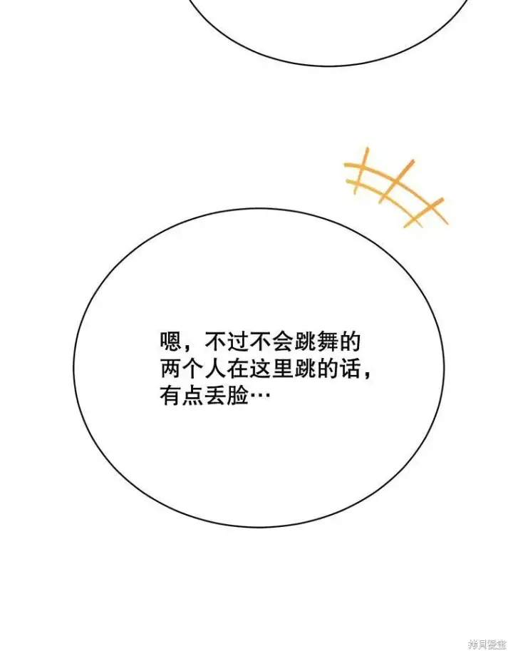 《绿荫之冠》第82话图50