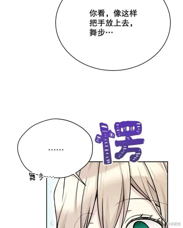 《绿荫之冠》第82话图56
