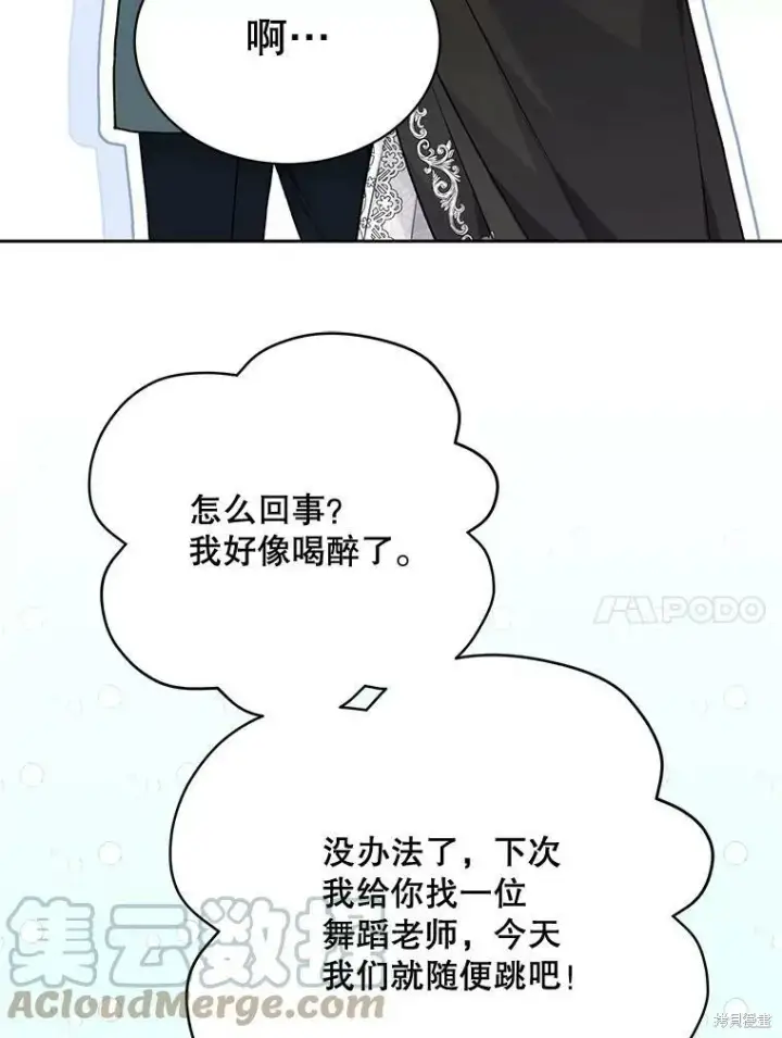 《绿荫之冠》第82话图61