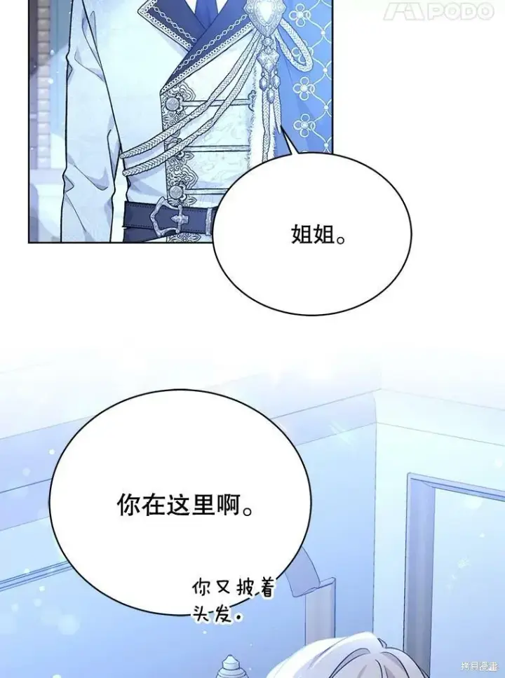 《绿荫之冠》第82话图68
