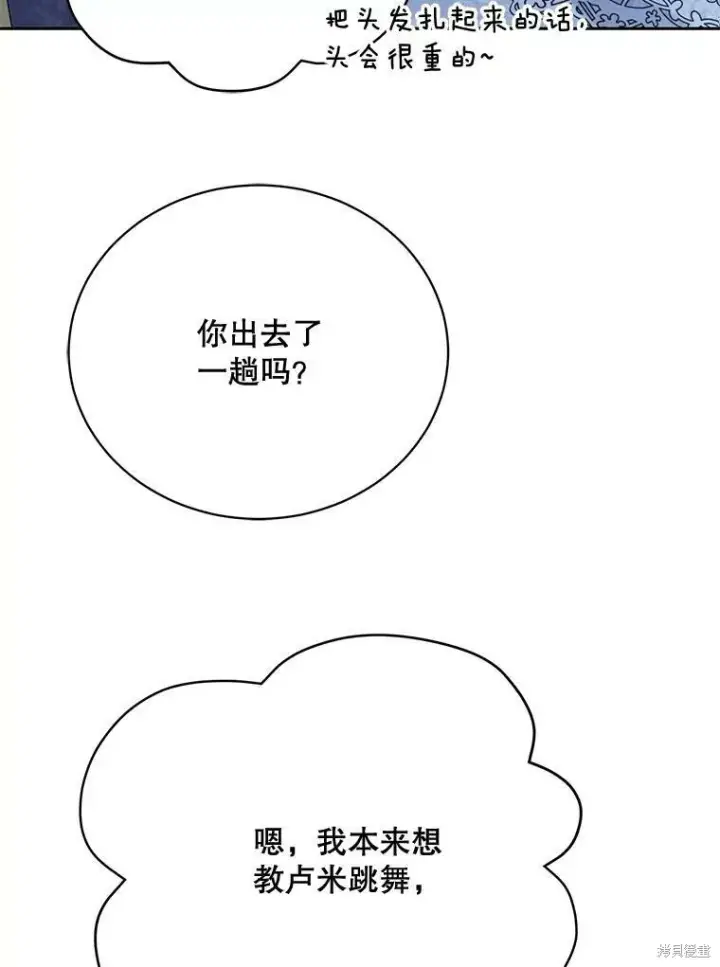 《绿荫之冠》第82话图70
