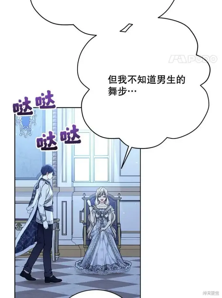 《绿荫之冠》第82话图71