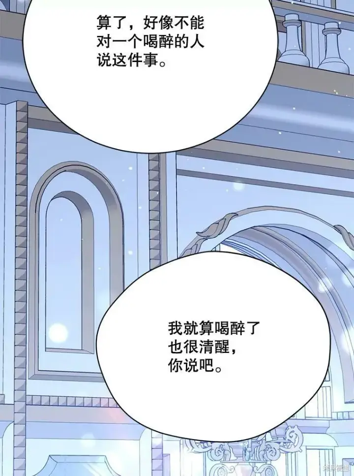《绿荫之冠》第82话图76
