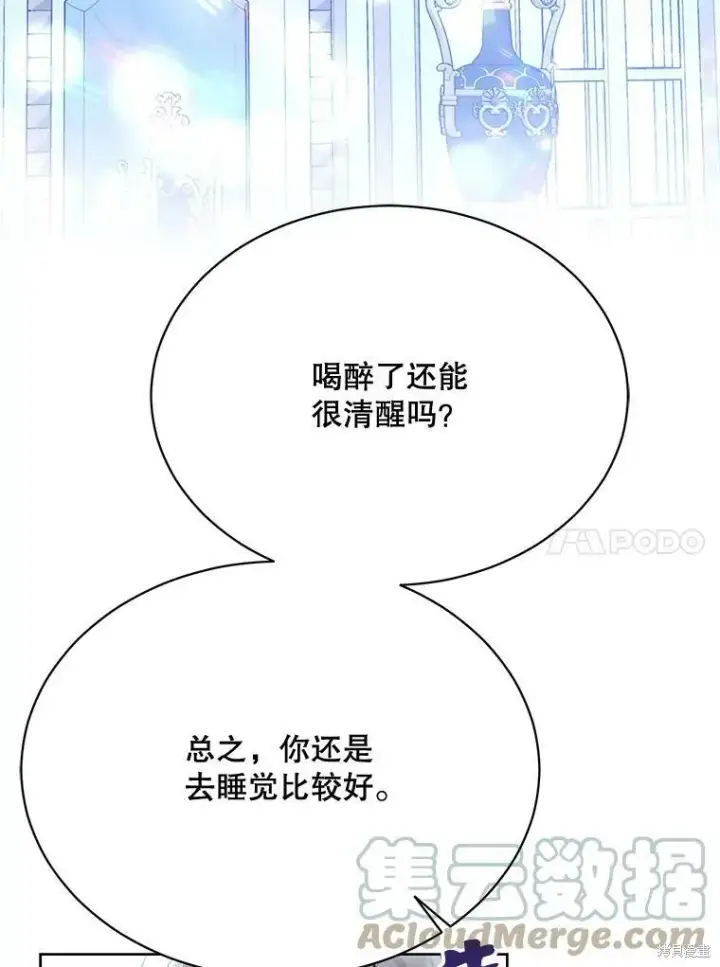 《绿荫之冠》第82话图77