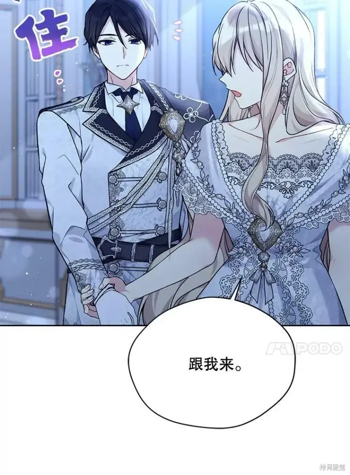 《绿荫之冠》第82话图80