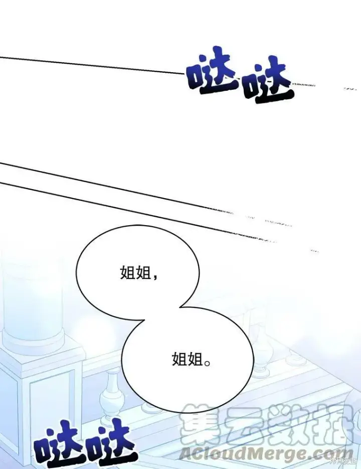 《绿荫之冠》第82话图81