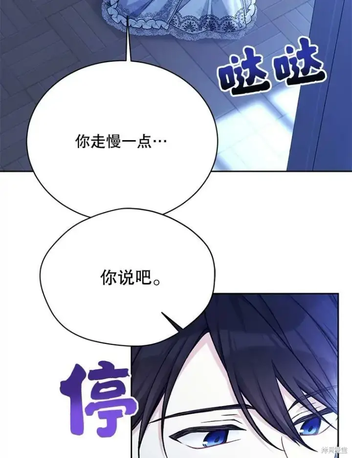 《绿荫之冠》第82话图83