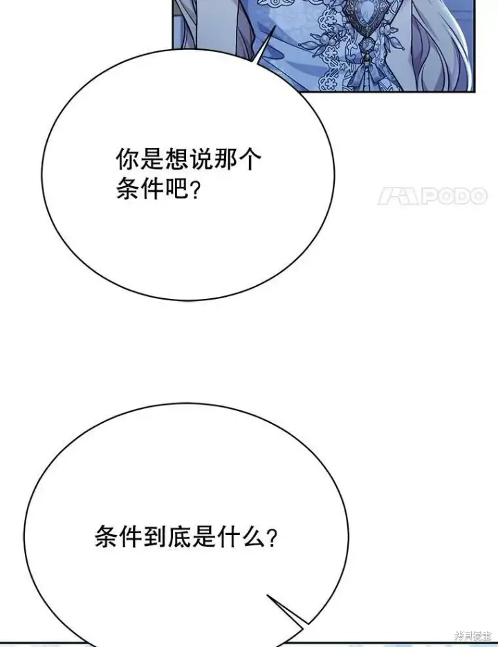 《绿荫之冠》第82话图87