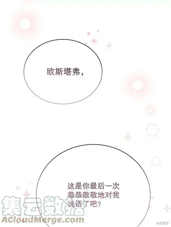 《绿荫之冠》第82话图9
