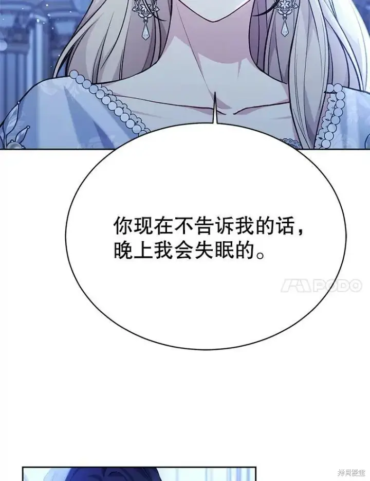 《绿荫之冠》第82话图90