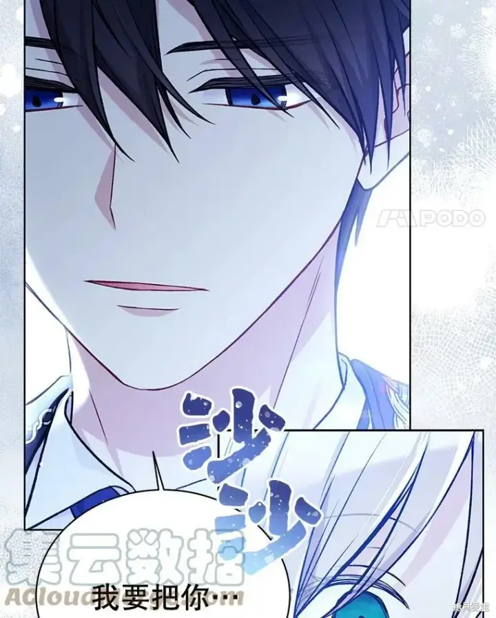 《绿荫之冠》第82话图97