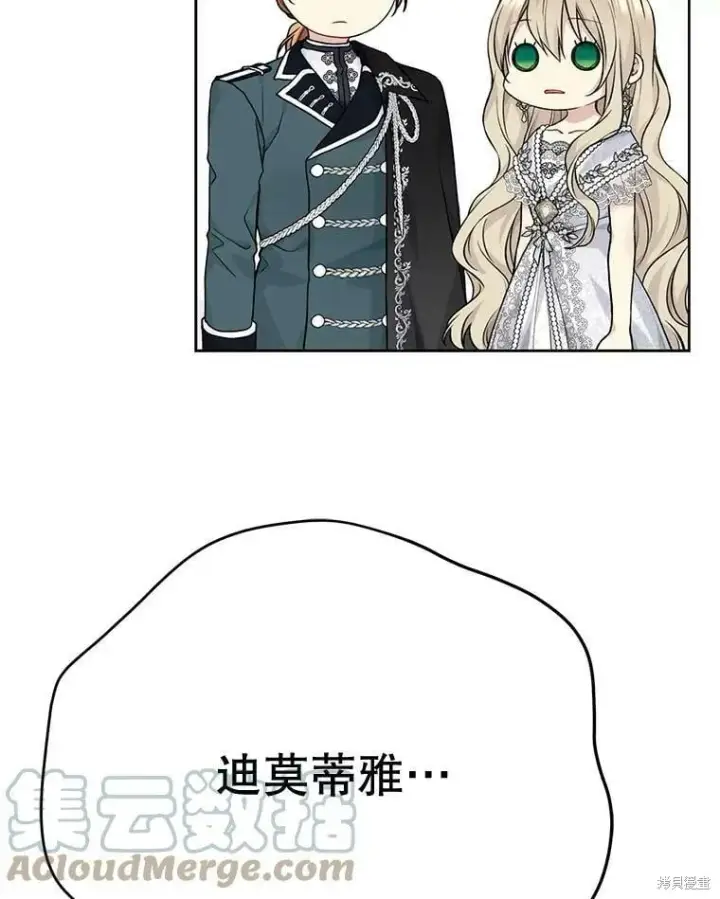 《绿荫之冠》第83话图101