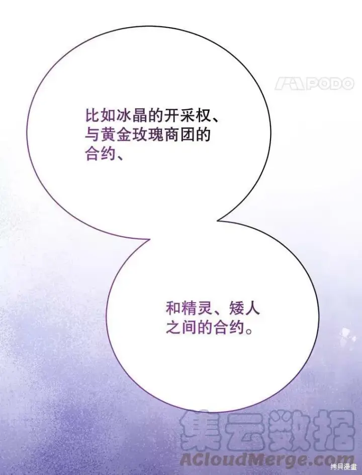 《绿荫之冠》第83话图21